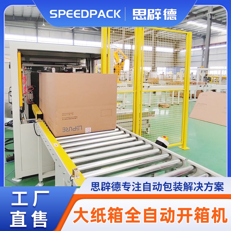JZF-750铸铁成型开箱机的技术亮点与应用优势